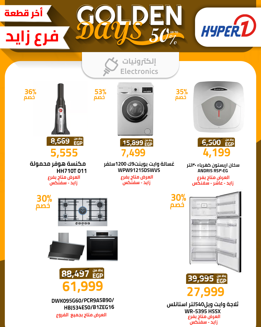 hyper-one offers from 17dec to 16dec 2025 عروض هايبر وان من 17 ديسمبر حتى 16 ديسمبر 2025 صفحة رقم 5